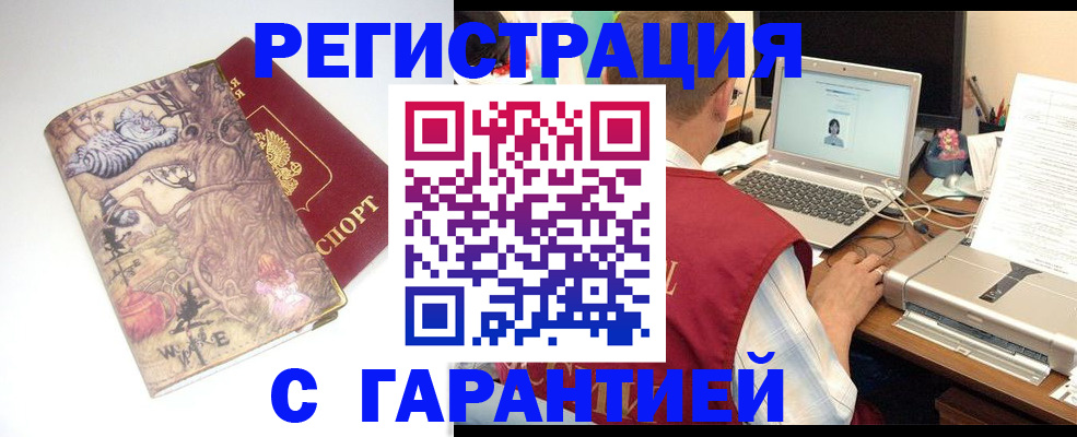 прописка в Белоярске