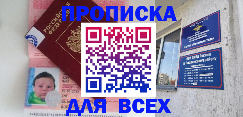 временная регистрация недорого в Белоярске