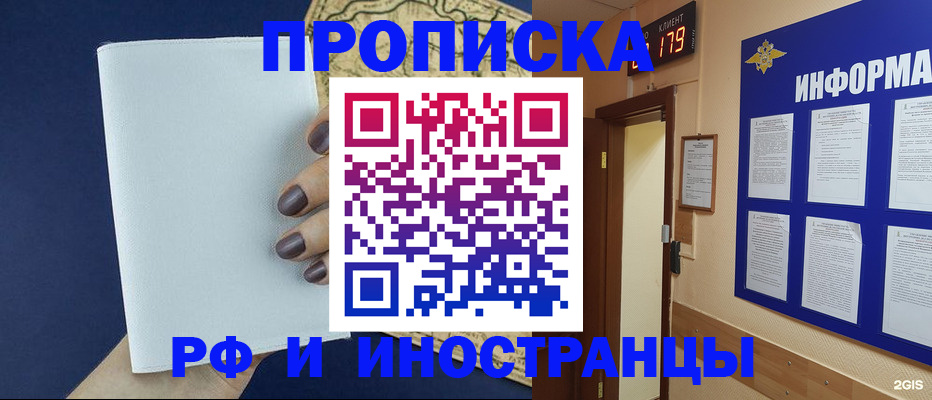 временная регистрация законно в Белоярске