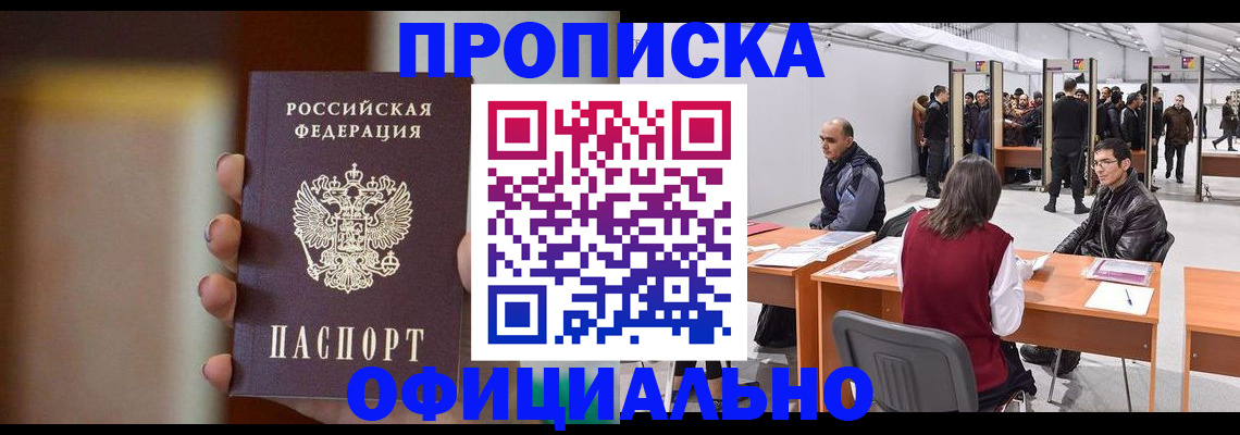 временная регистрация купить в Белоярске