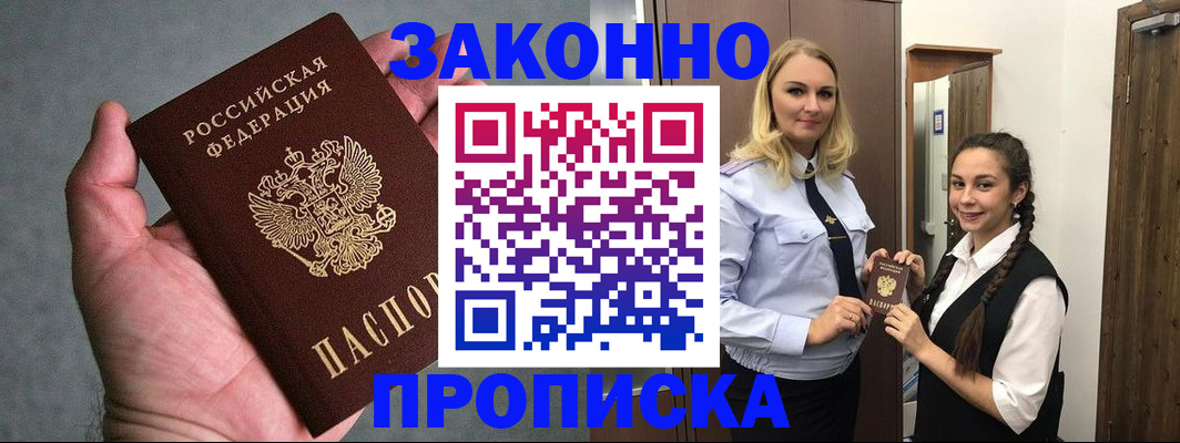 прописка гарантия в Белоярске